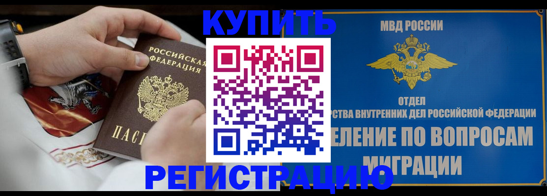 миграционный учет в Канске