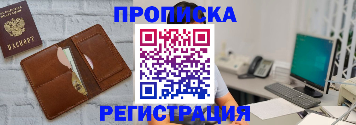 прописка поиск в Канске