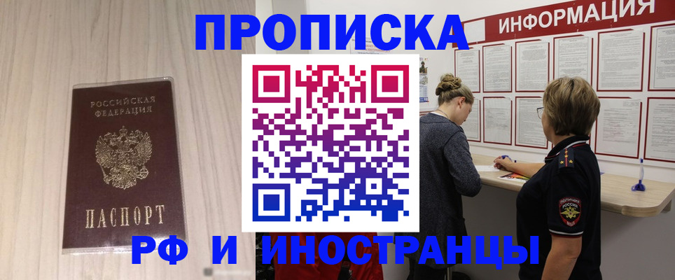 прописка штамп в Канске