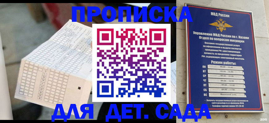 прописка поиск в Канске