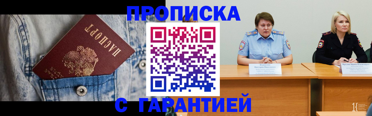 пропишу в квартире в Канске